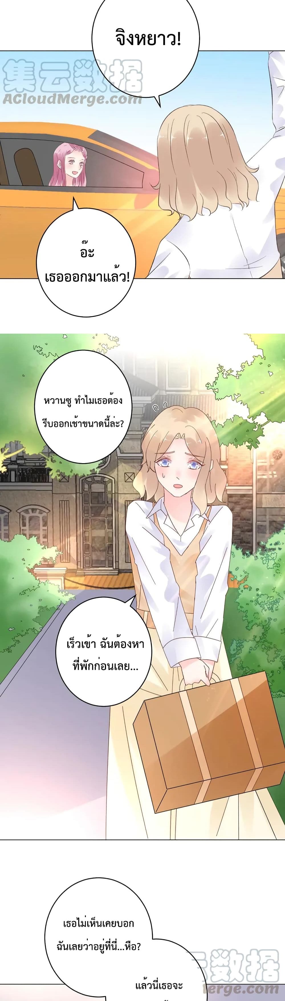 Be My Only Love รักนี้ให้คุณคนเดียว! 78-78