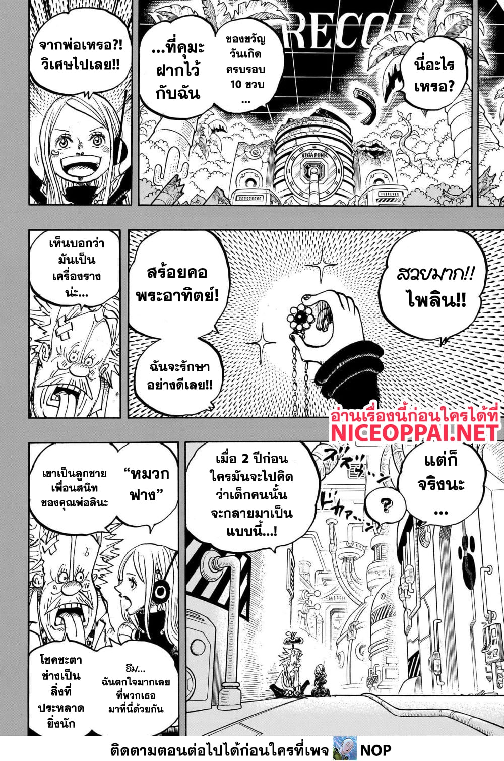 One Piece 1103-ขอโทษนะ คุณพ่อ