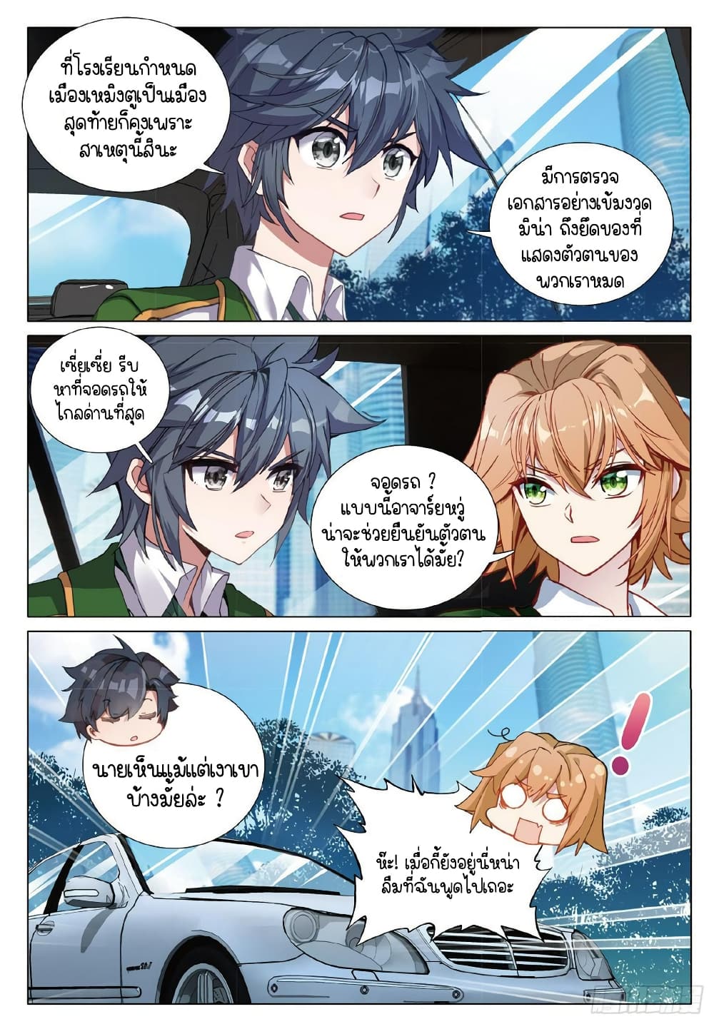 Douluo Dalu 3: The Legend of the Dragon King 264-สู่เหมิงตู