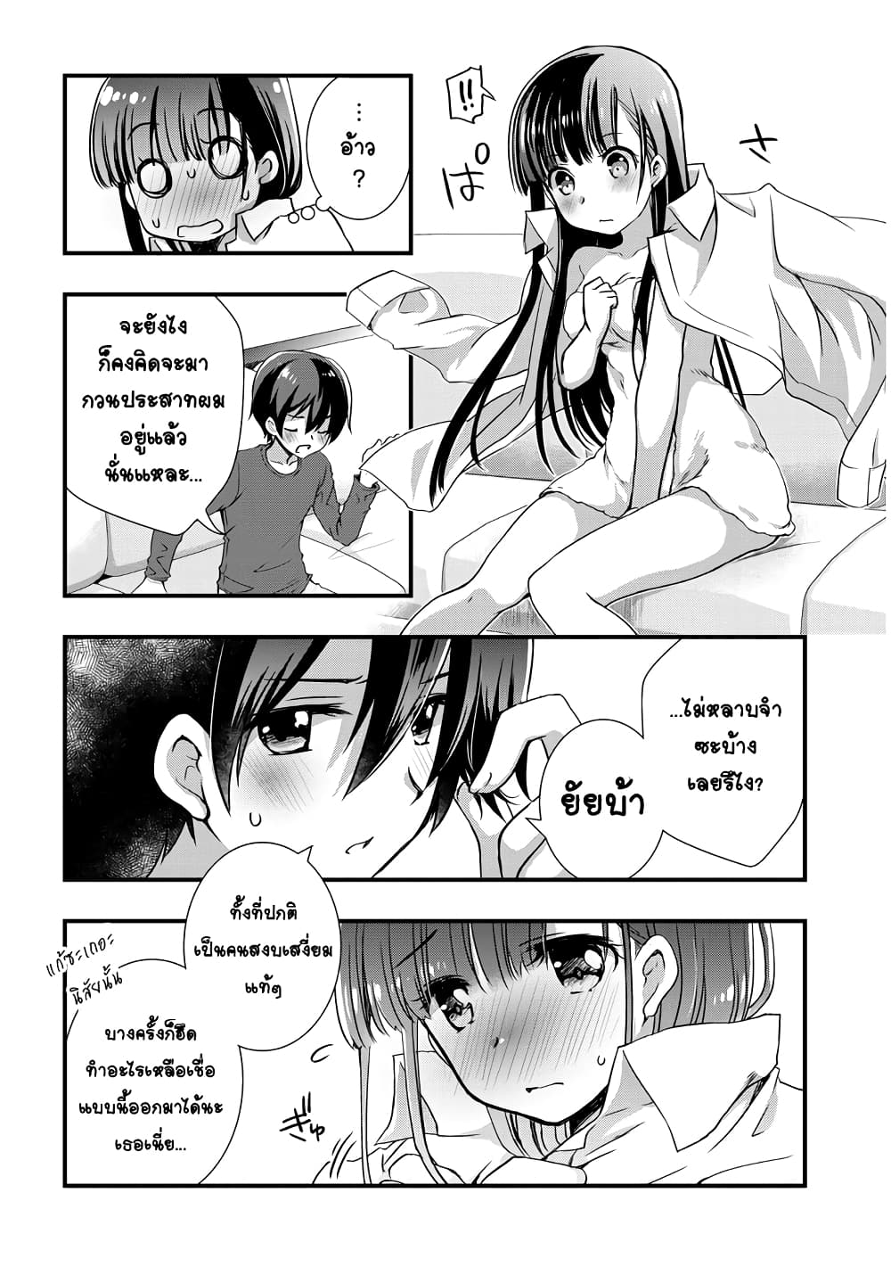 Mamahaha no Tsurego ga Moto Kanodatta ลูกติดแม่เลี้ยงคือแฟนเก่า 4-อดีตคู่รัก อยู่เฝ้าบ้าน 2