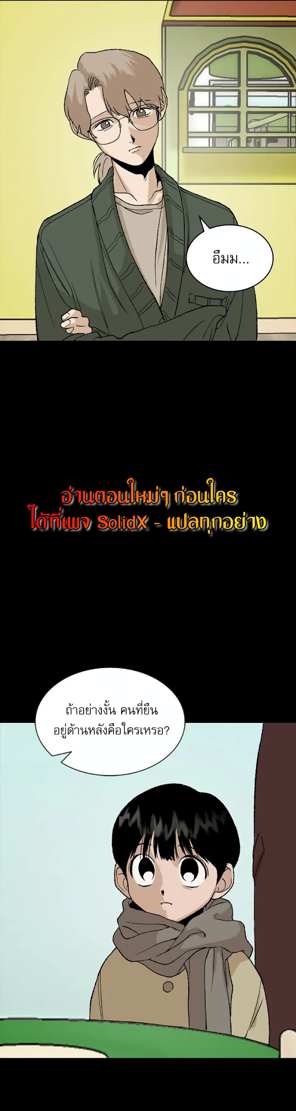 Hide And Seek On The Sofa 5-ตอนจบ