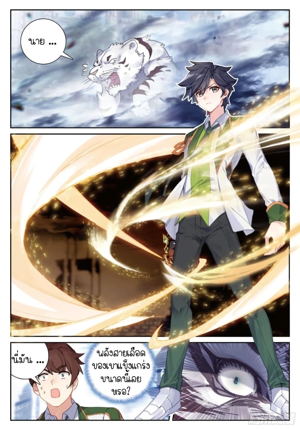 Douluo Dalu 3: The Legend of the Dragon King 231-มังกรทองสะท้านฟ้า