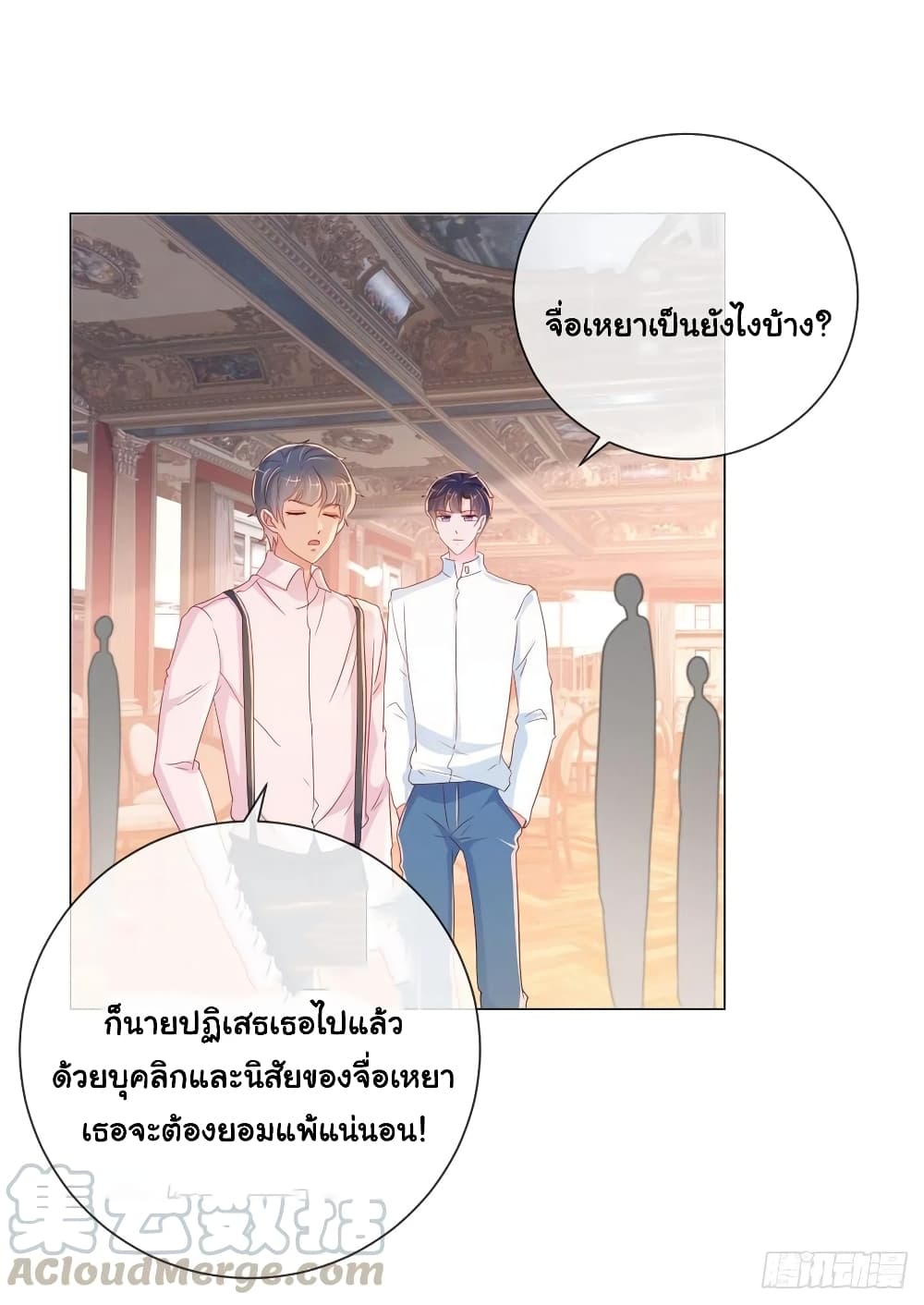 The Lovely Wife And Strange Marriage แผนรักลวงใจ 305-305