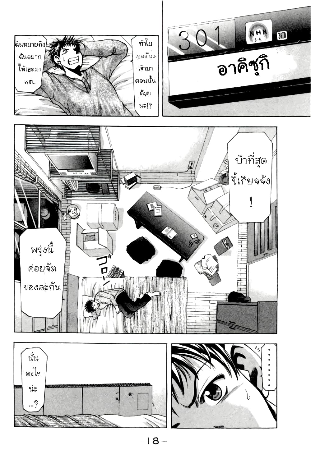 Suzuka 0-ซึซึกะ