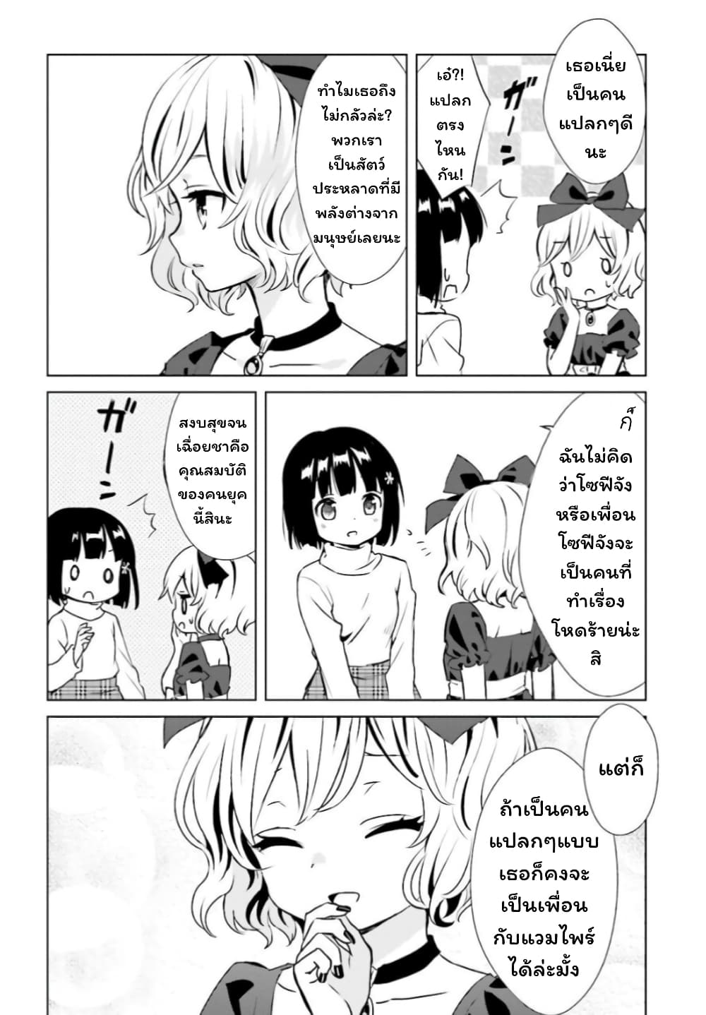 Tonari no Kyuuketsuki-san 10-เอลลี่กับอาคาริ