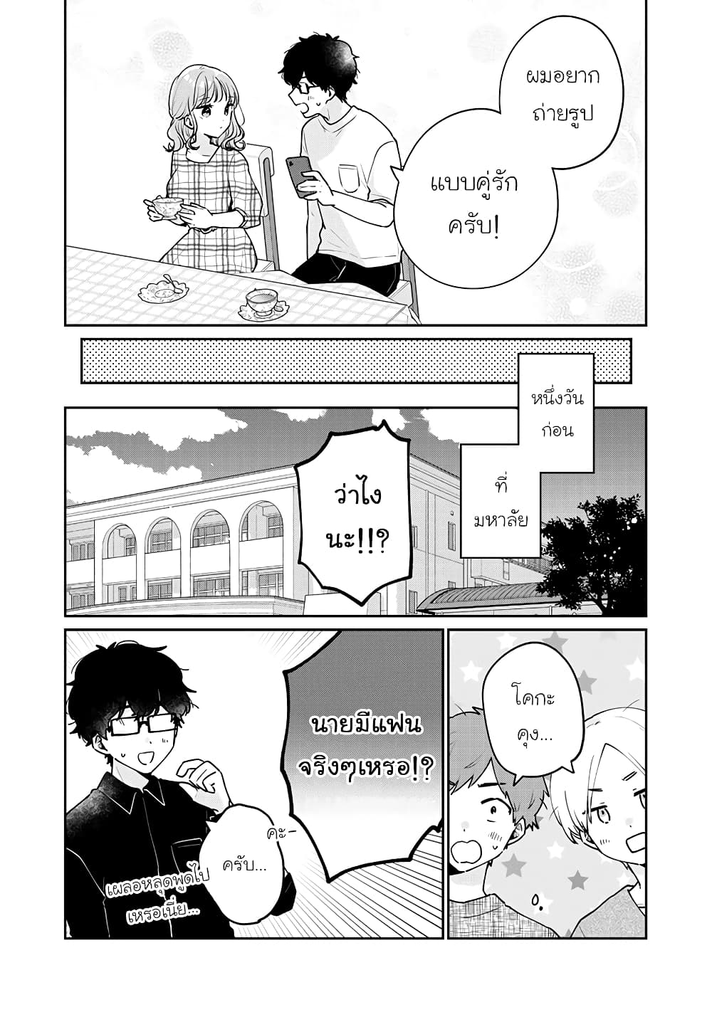 Meguro-san wa hajimete janai 60-60