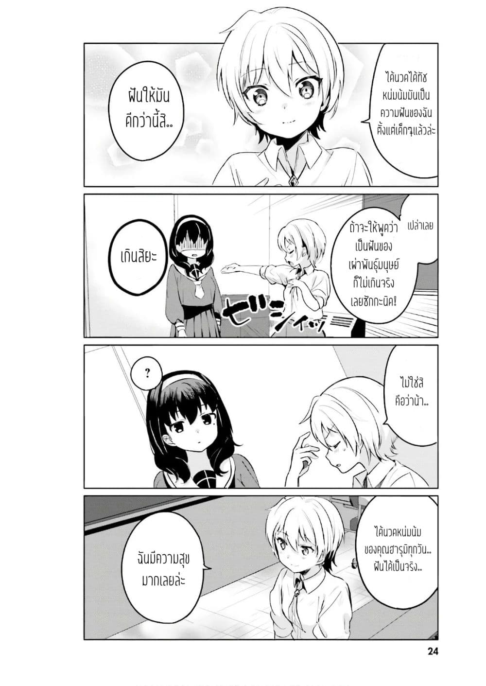 Sekai de ichiban oppai ga suki! 1-1