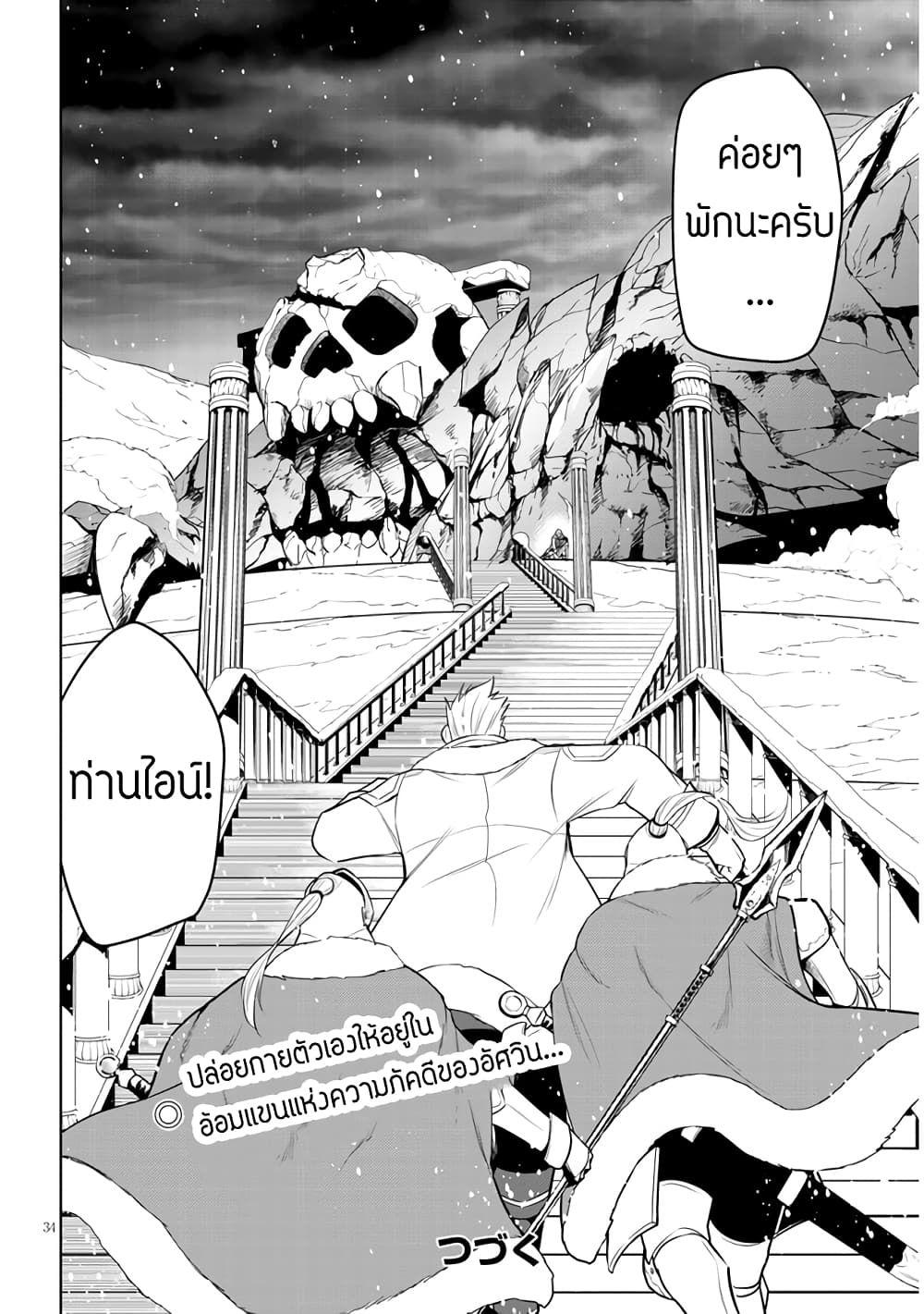 Maseki Gurume: Mamono no Chikara o Tabeta Ore wa Saikyou! 40-40
