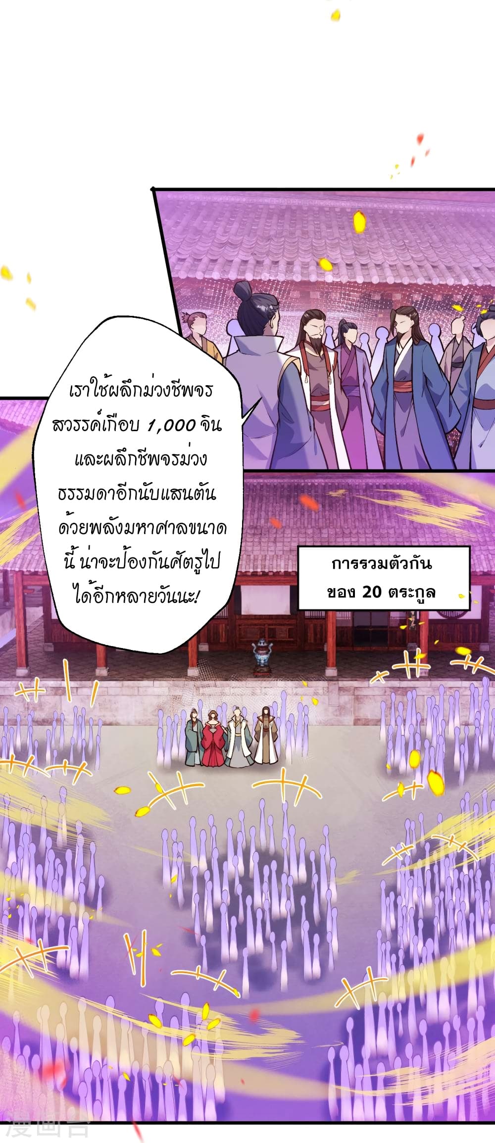Against the Gods อสูรพลิกฟ้า 515-515