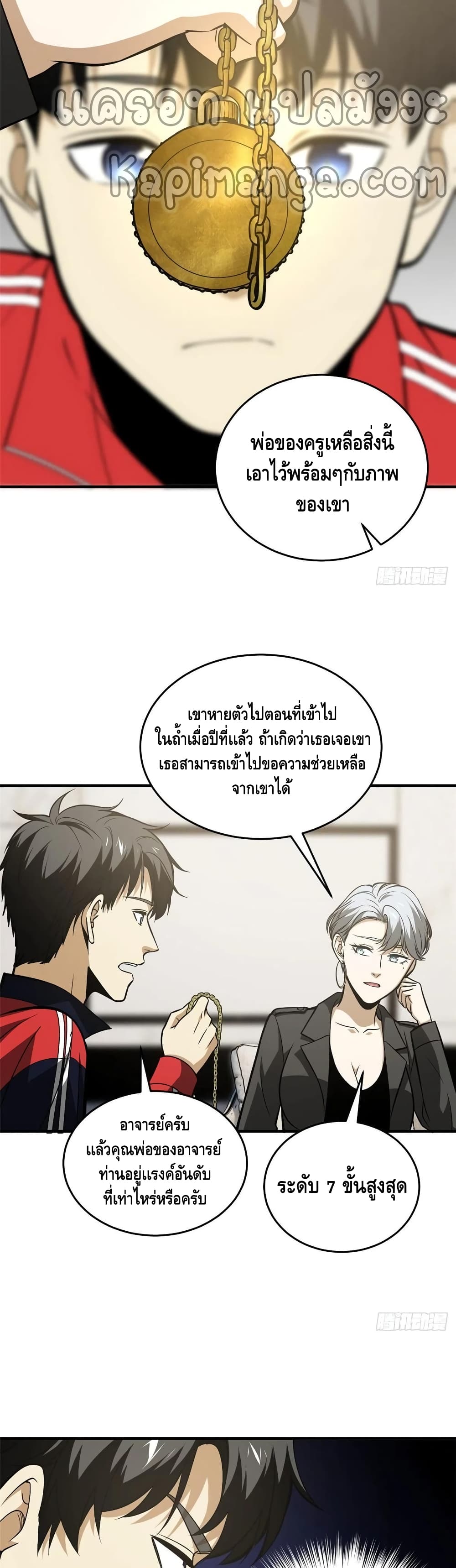 Global Martial Arts ระบบจอมยุทธสุดโกงแห่งโลกคู่ขนาน 121-121