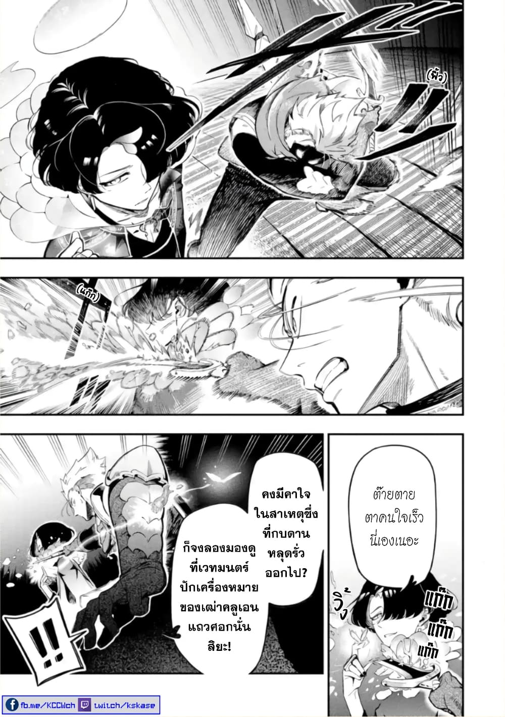 Ansatsu SKILL de Isekai Saikyou Renkinjutsu to Ansatsujutsu wo Kiwameta Ore ha, Sekai o Kage kara Shihai suru 11-11