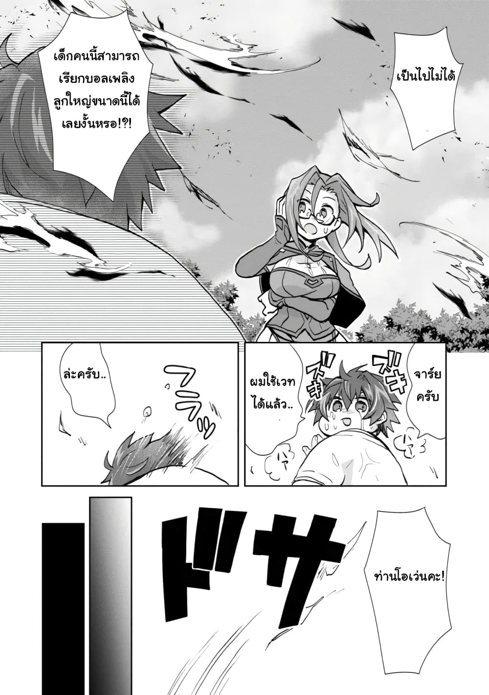 Akutoku Ryoushu no Musuko ni Tensei!? ~Tanoshiku Mahou wo Manandeitara, Omei wo Henjou Shitemashita~ 1-1