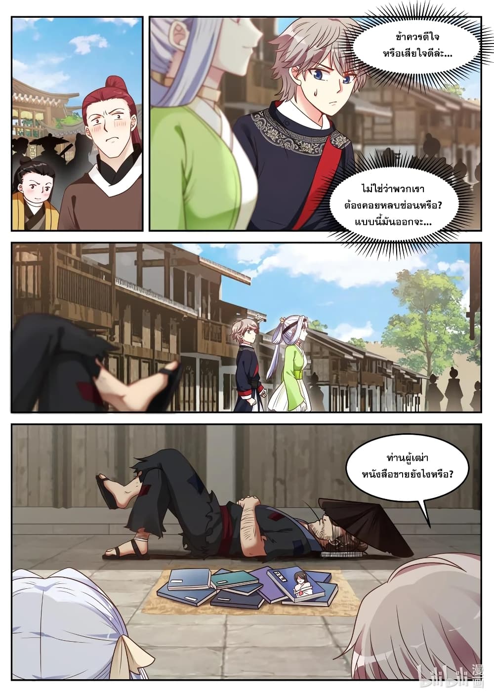 Martial God Asura 48-เข็มทิศเวท