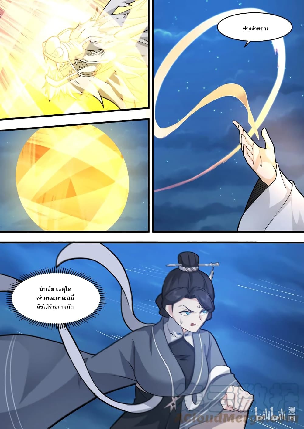 Martial God Asura 584-เจียงชีซา ผู้ร้ายกาจ