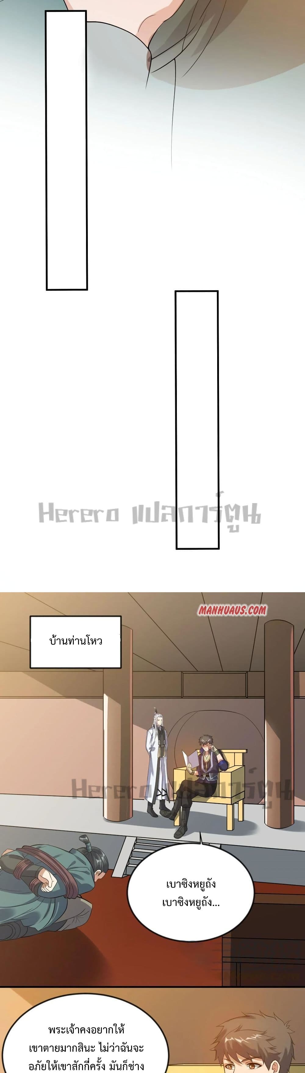 Super Warrior in Another World ทหารเซียนไปหาเมียที่ต่างโลก 176-176
