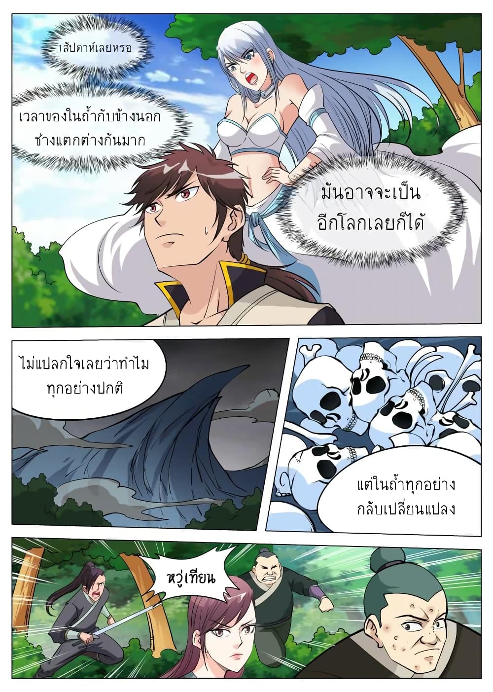 Greatest Sword Immortal 79-79