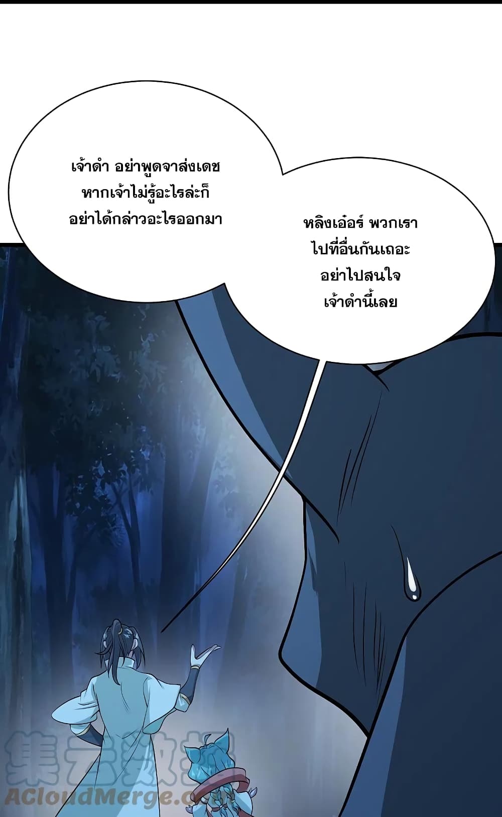 Matchless Emperor  เทพอสูรสยบฟ้า 251-251
