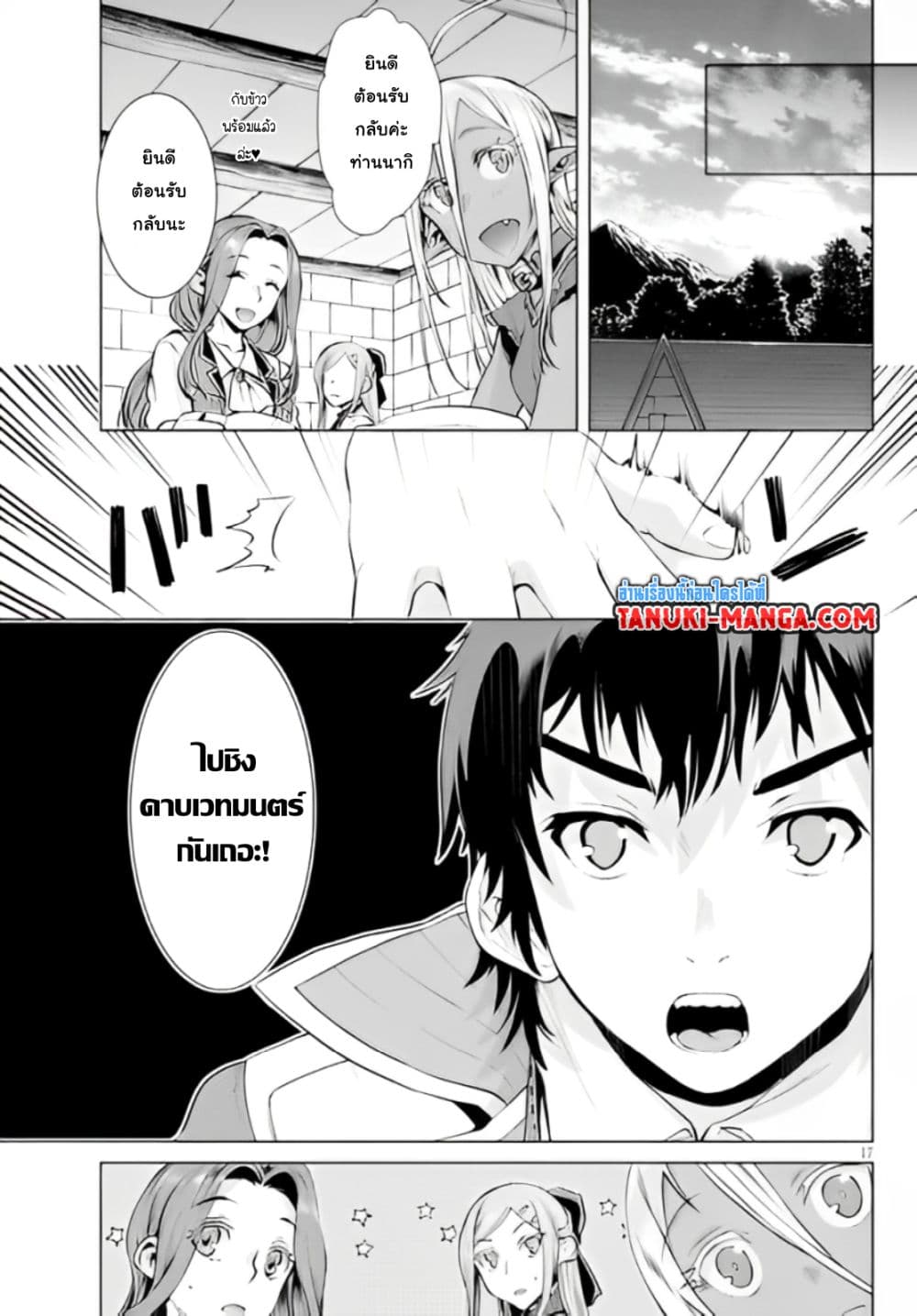 Isekai De Skill Wo Kaitai Shitara 19-19