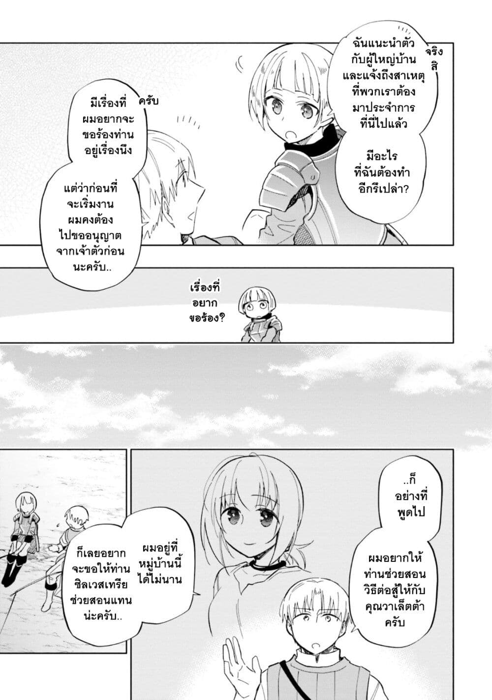 Takarakuji de 40-oku Atattandakedo Isekai ni Ijuu Suru ถูกหวย 4 พันล้านเลยเอาไปเปย์สาวในต่างโลก 35-ยังวางใจไม่ได้