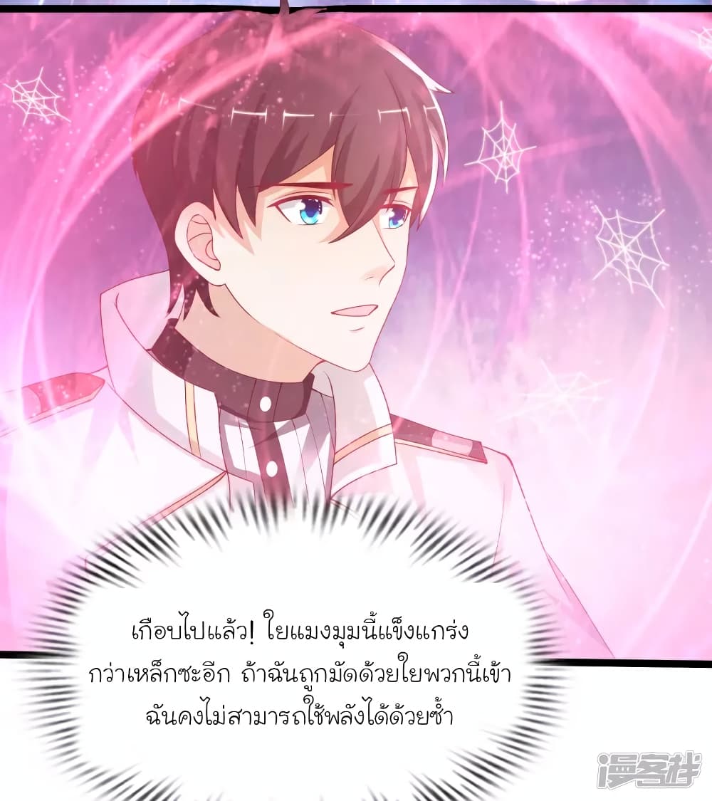 The Strongest Peach Blossom ราชาดอกไม้อมตะ 237-237