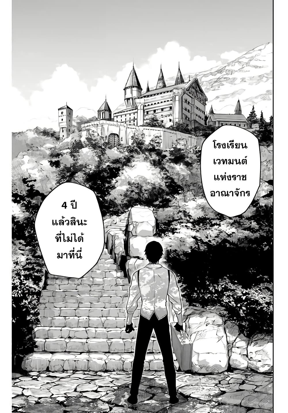 Mikata ga Yowa Sugite Hojo Mahou ni Toushite ita Kyuutei Mahou shi, Tsuihou Sarete Saikyou wo Mezasu 1-1