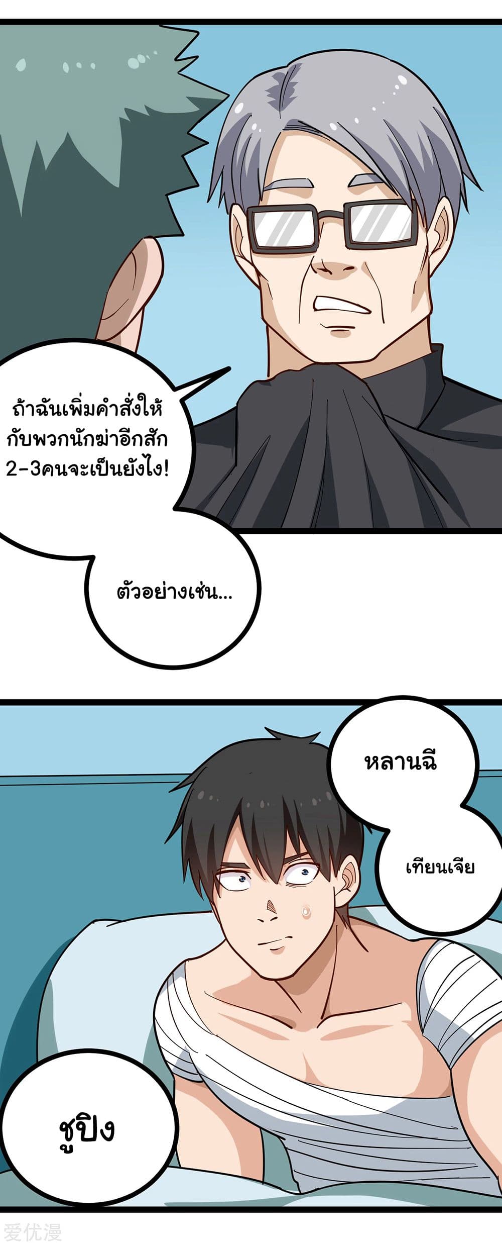 School Flower Master ระบบเรียนพาเซียนเรื่องรัก 203-203