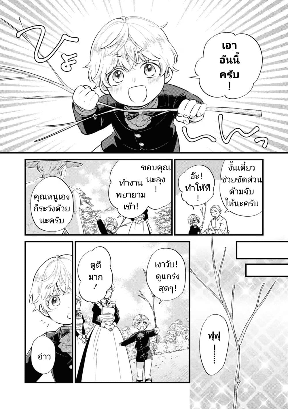 Akuyaku no Goreisoku no Dounika shitai Nichijou 14-14