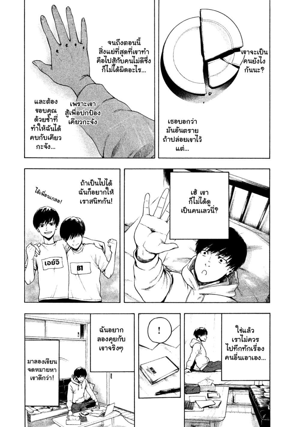 Shin'ai naru Boku e Satsui o Komete 2-2