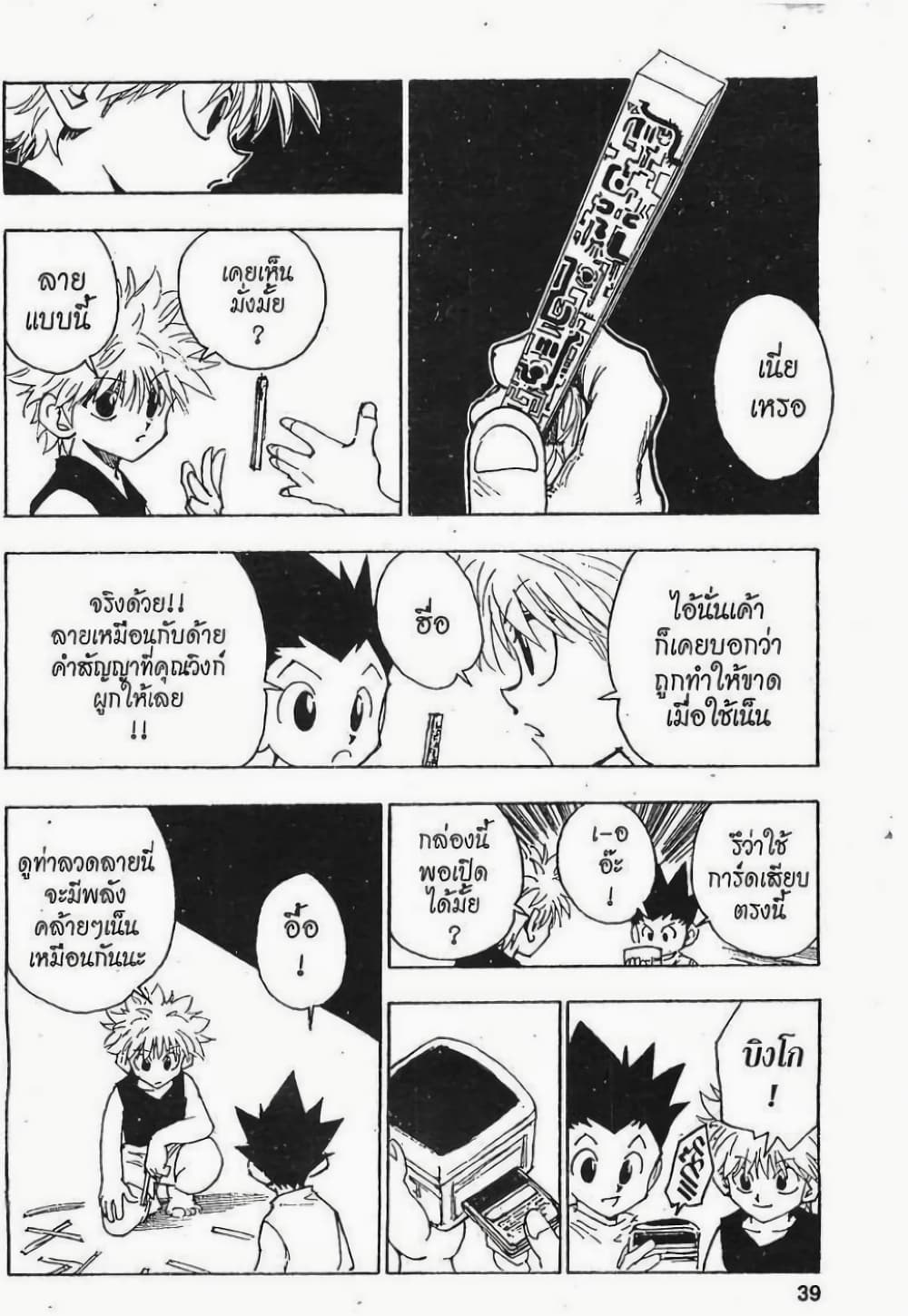 Hunter X Hunter 65-65