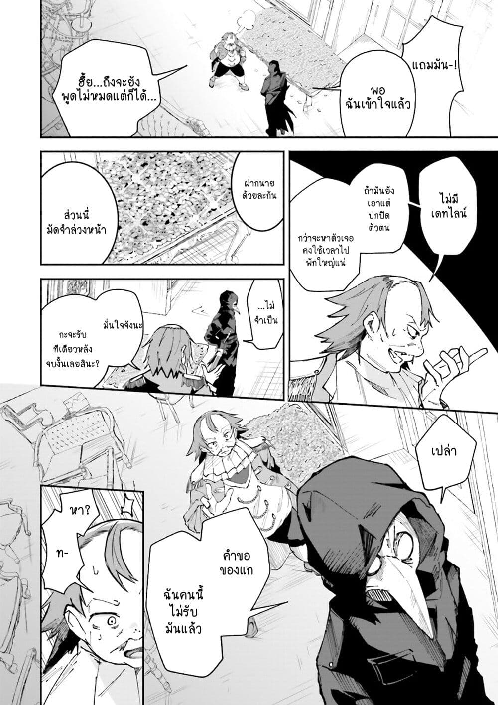 Isekai de Haishin Katsudou wo Shitara Tairyou no Yandere Shinja wo Umidashite Shimatta Ken เกิดใหม่เป็นสะติ๋มเม้อเจอติ่งสายโหดที่ต่างโลก 8-8