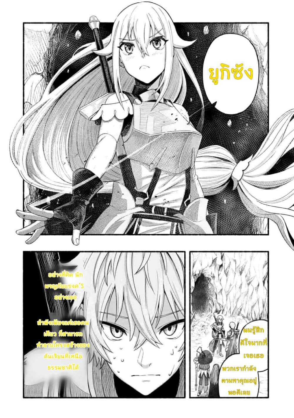 A Story About a Dragon and the Rising of an Adventurer ~ A Healer Who Was Seen as Useless and Was Kicked Out From an S Rank Party, Goes off to Revive the Strongest Dragon in an Abandoned Area 2.1-2.1