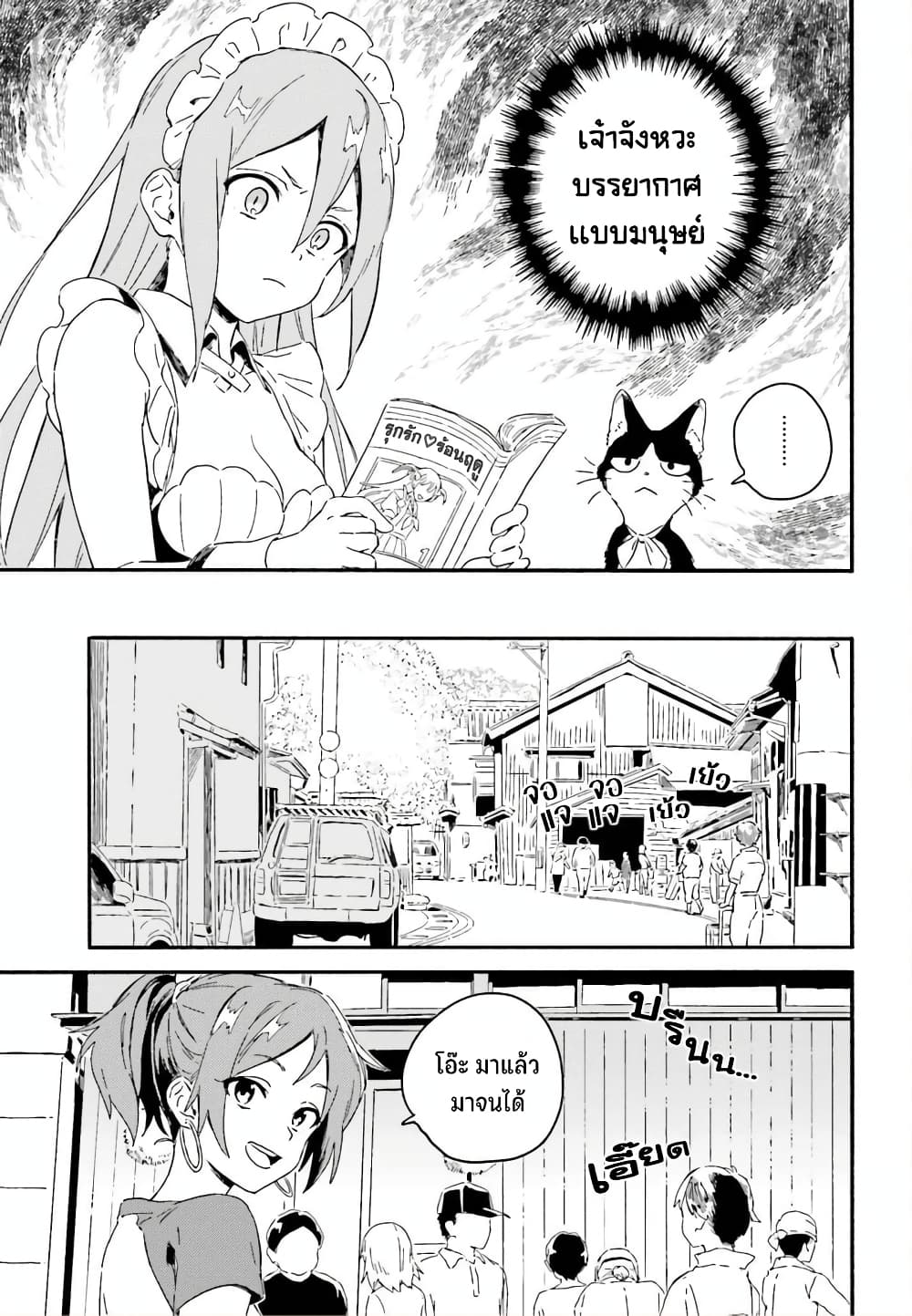 Nagisa no Shark Maid 3-ความรู้สึกของมนุษย์ ความรู้สึกของเงือก