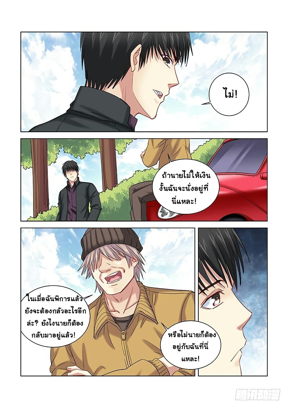 School Beauty's Bodyguard 258-258