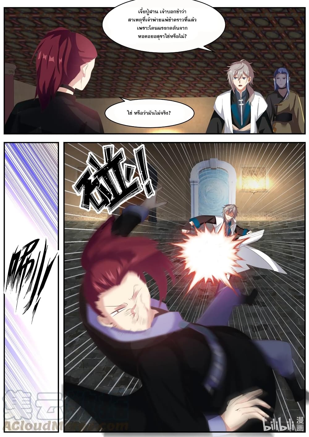 Martial God Asura 277-ตีเจ้าให้มีสภาพน่าสังเวช