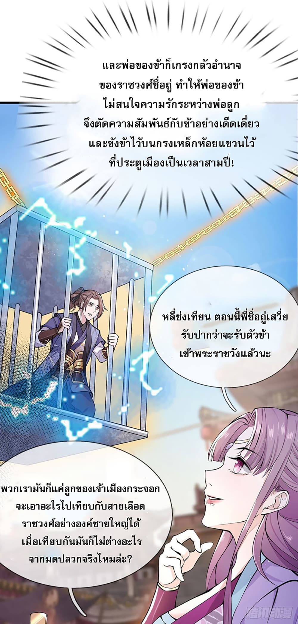 Royal God of War, Rising Dragon ราชันย์เทพยุทธ์มังกรผงาดฟ้า 1-1