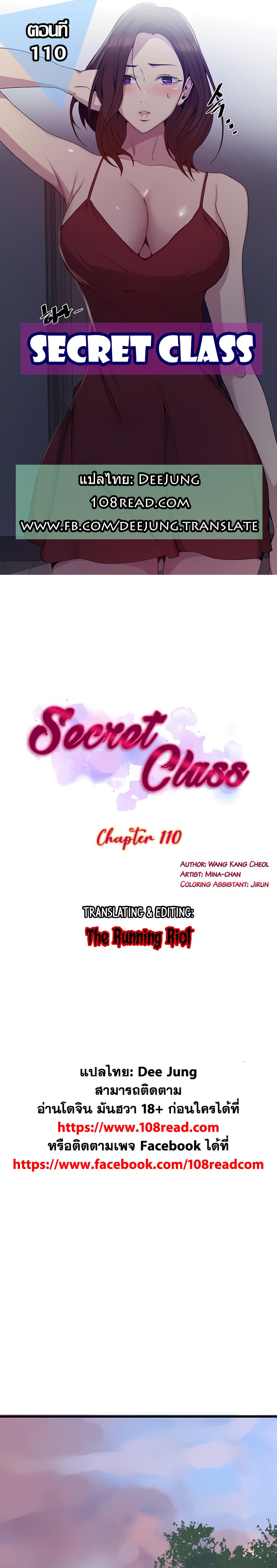 Secret Class 110-110