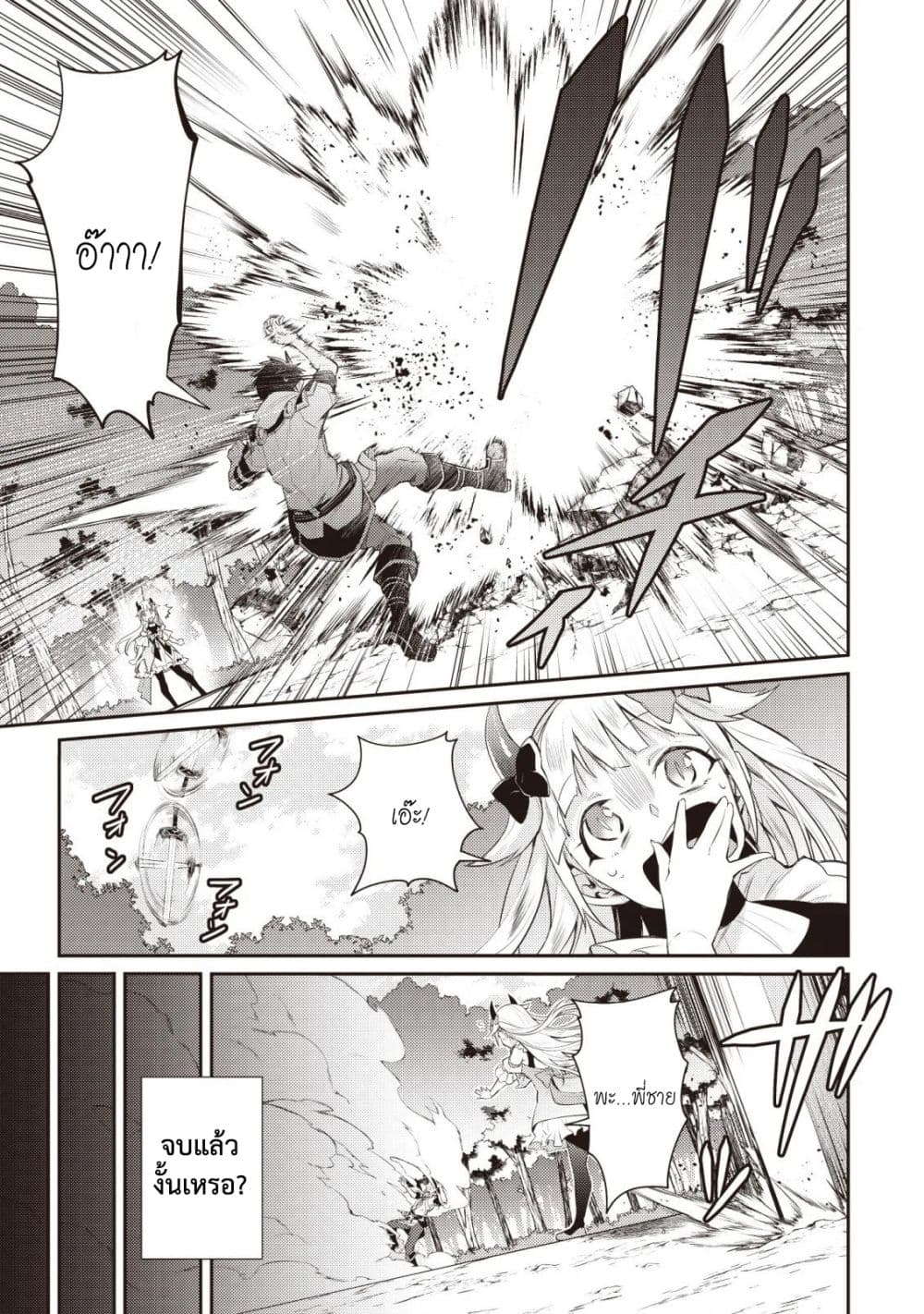 Sekai Saikyou no Shinjuu Tsukai 2.1-2.1