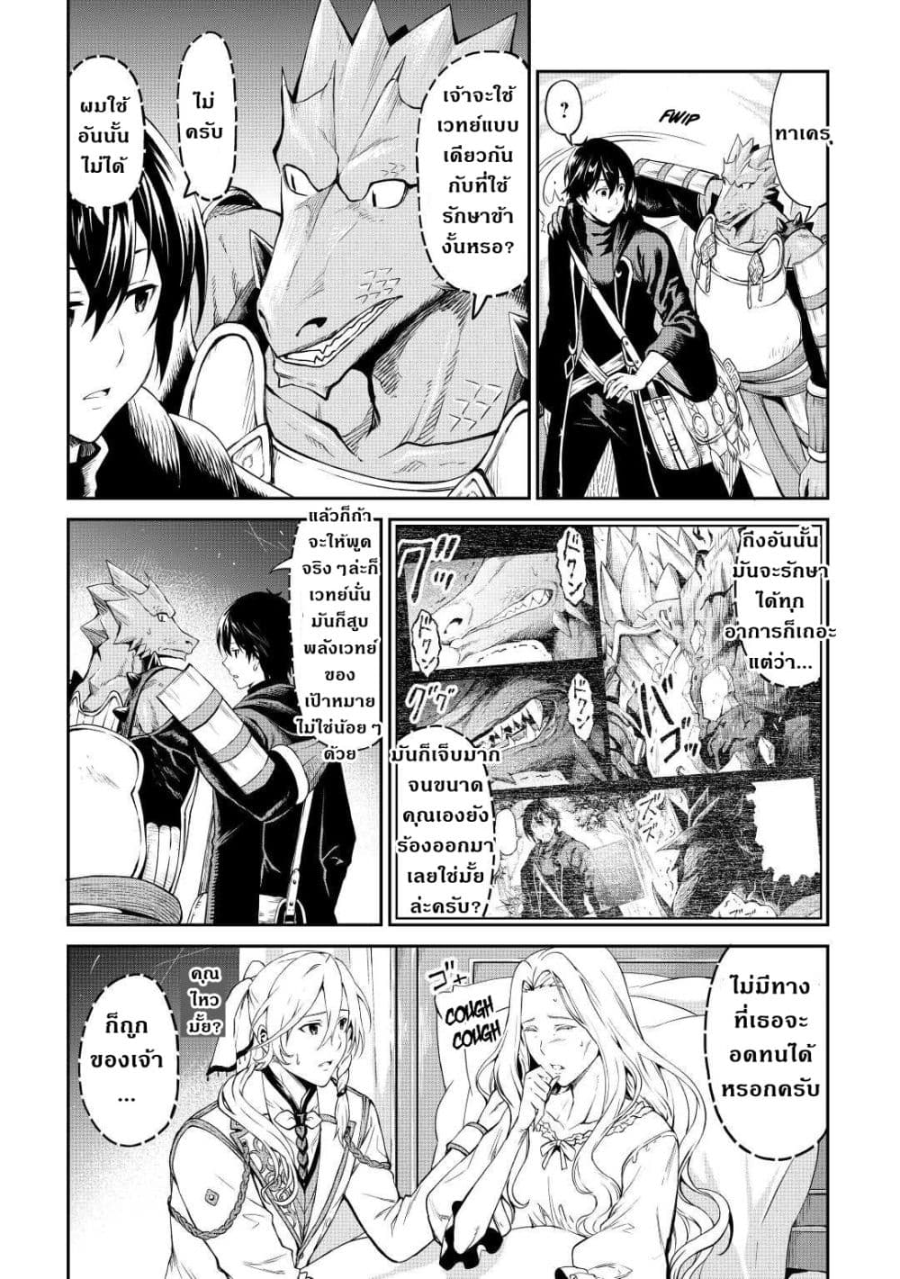 Souzai Saishuka no Isekai Ryokouki 31-31