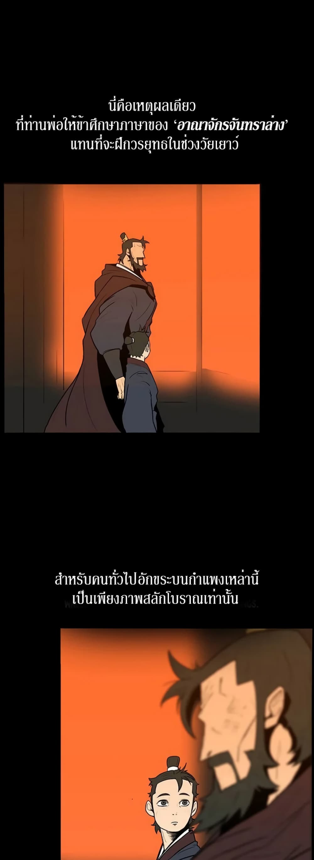 Legend of the Northern Blade 3-3