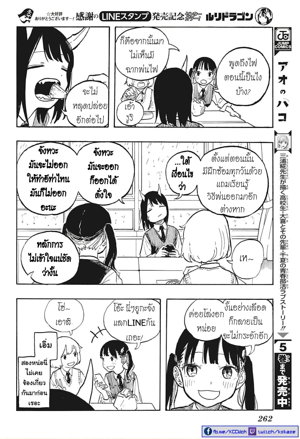 Ruri Dragon 6-ว่าไม่ได้หรอก