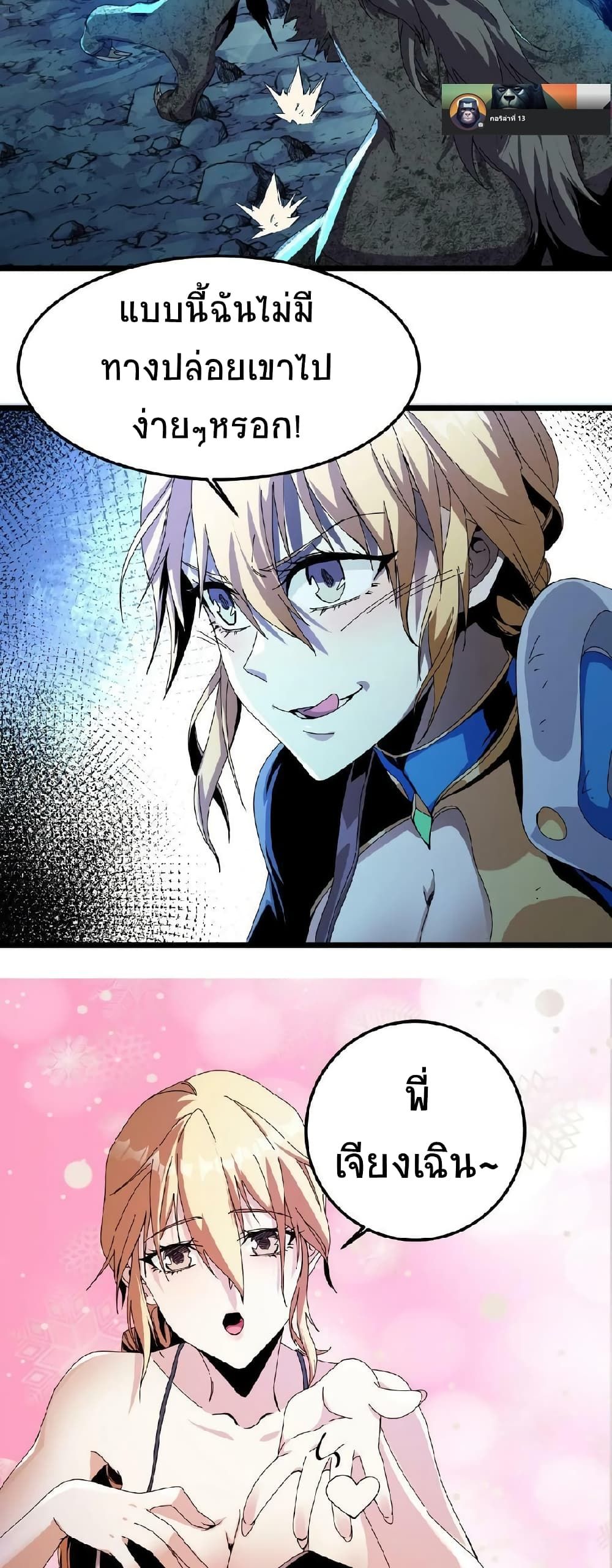If I Use My Healing Skills, You May Die เวทย์รักษาสั่งตาย 4-4
