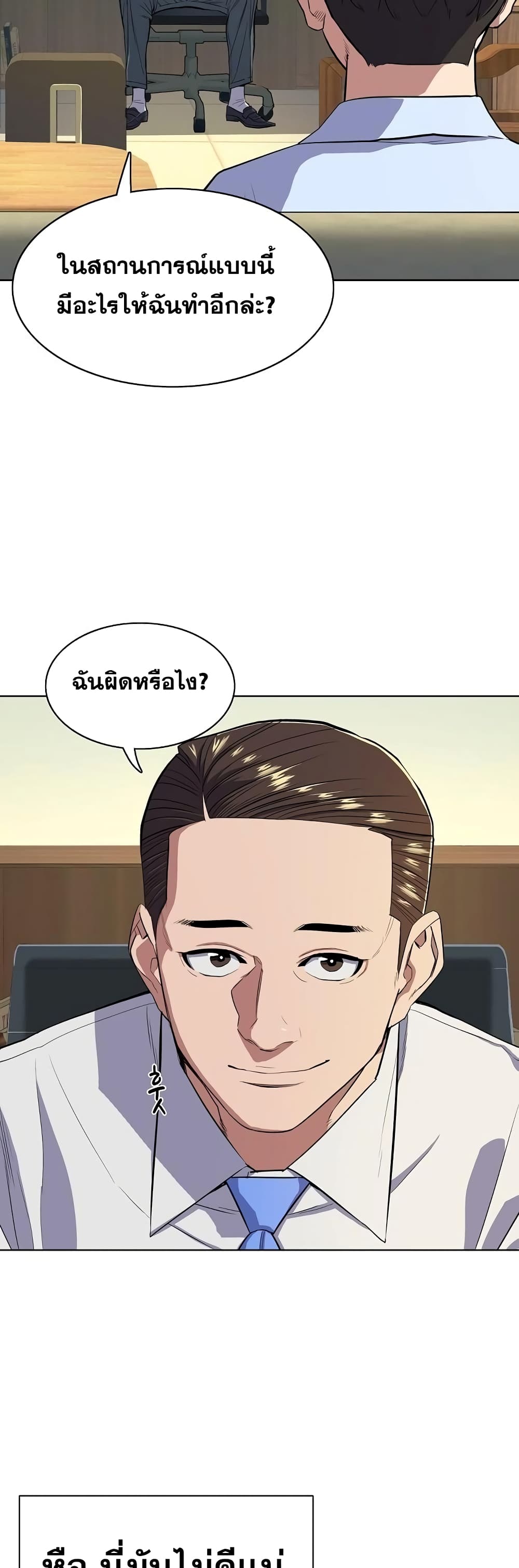 The Chaebeol’s Youngest Son 13-13