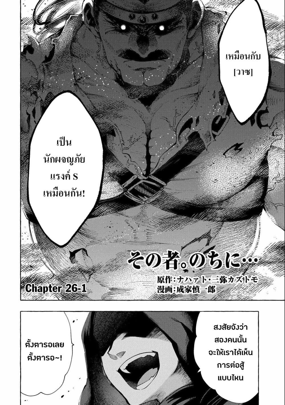Sono Mono. Nochi ni... (Reboot) 26.1-26.1