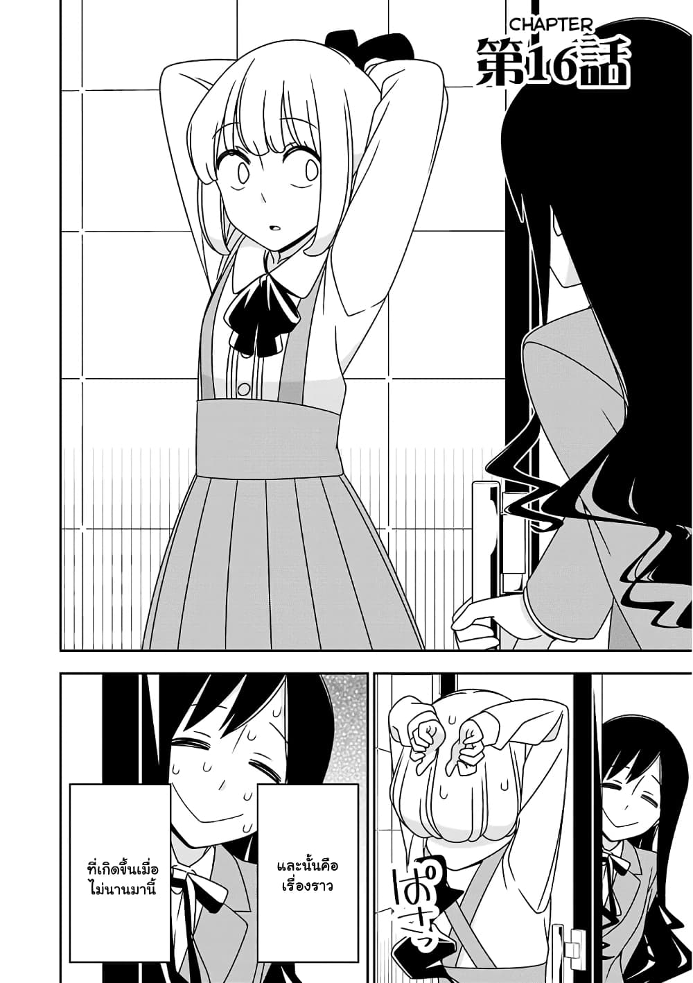 Boku wa Ohime-sama ni Narenai 16-16