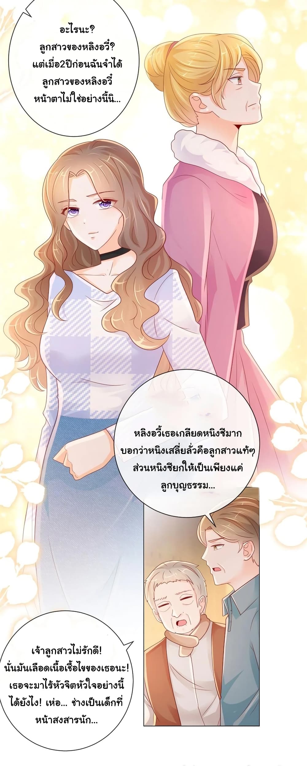 The Lovely Wife And Strange Marriage แผนรักลวงใจ 285-285