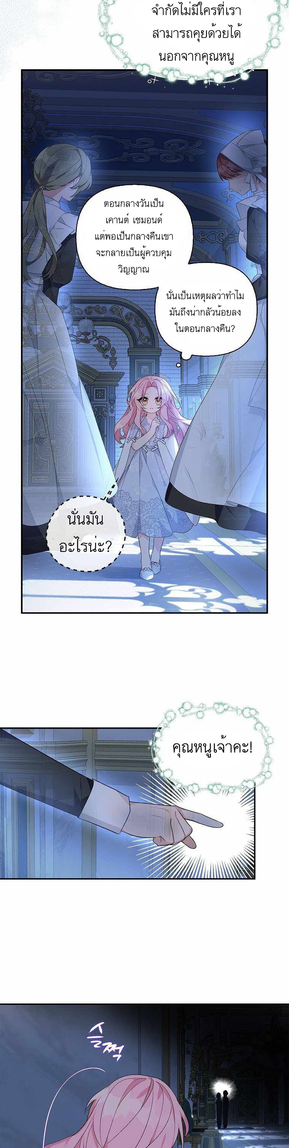 The Youngest Daughter of the Villainous Duke 10-10