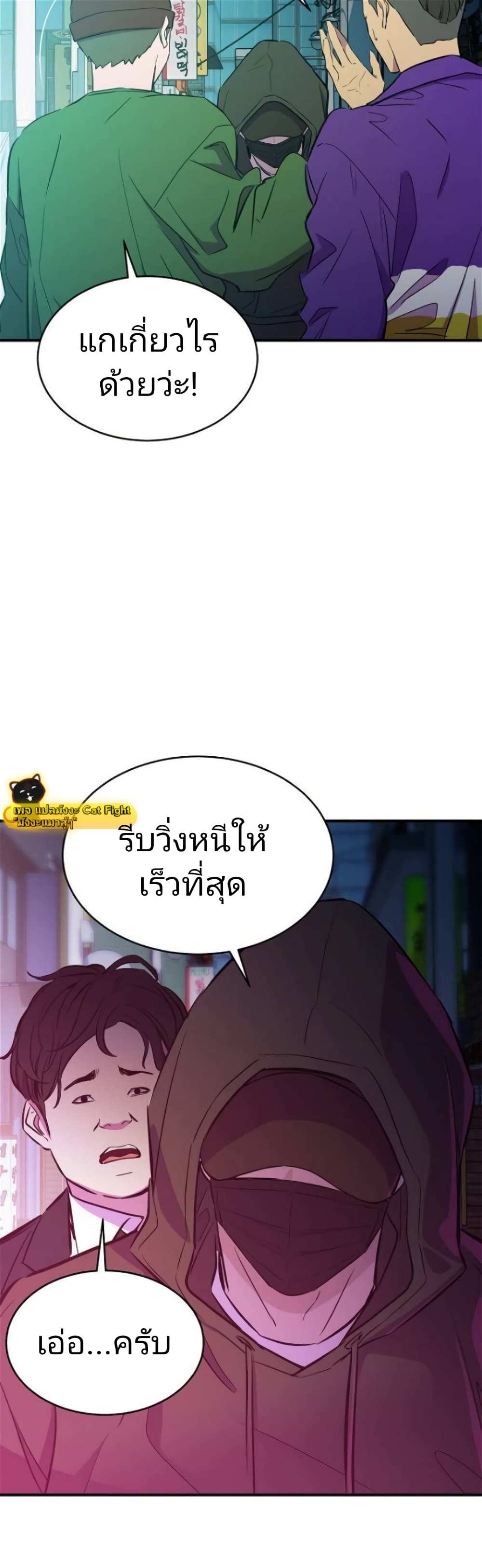 Incompetent Villain 14-14