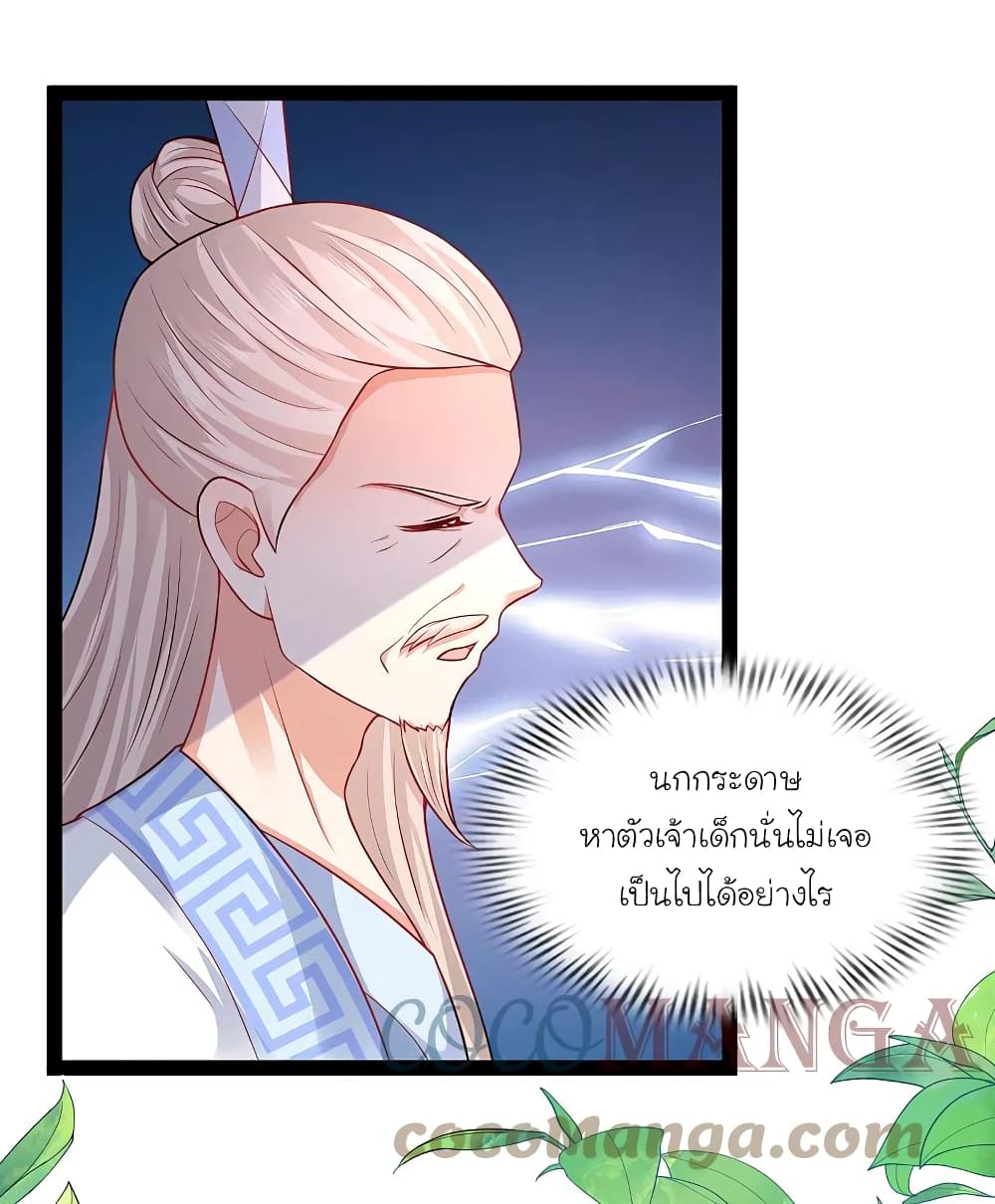 The Strongest Peach Blossom ราชาดอกไม้อมตะ 260-260
