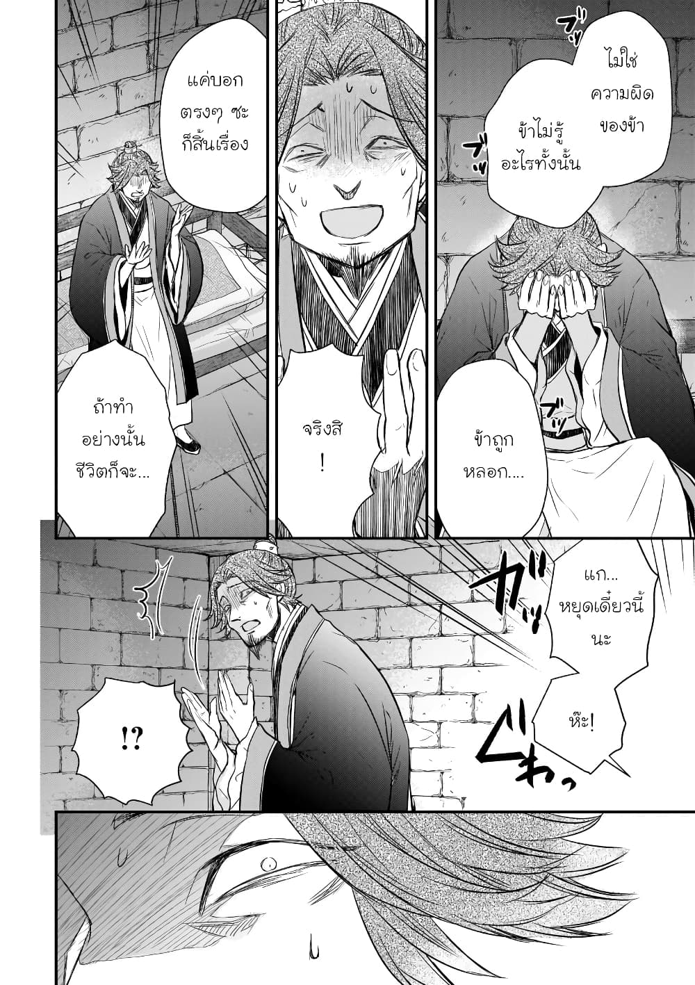 Gekkakoku Kiiden 37-37