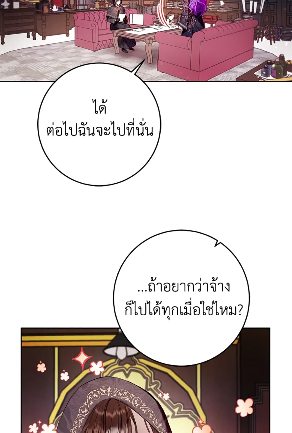 What’s Wrong With Being the Villainess 12-12